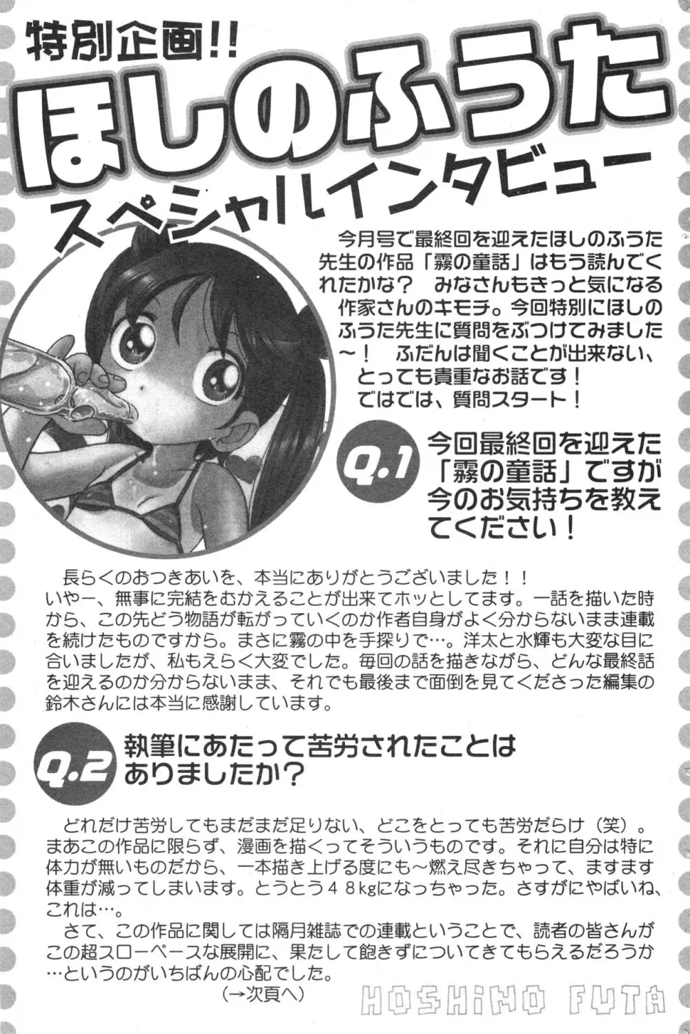 コミック ミニモン 2006年8月号 VOL.26 Page.111