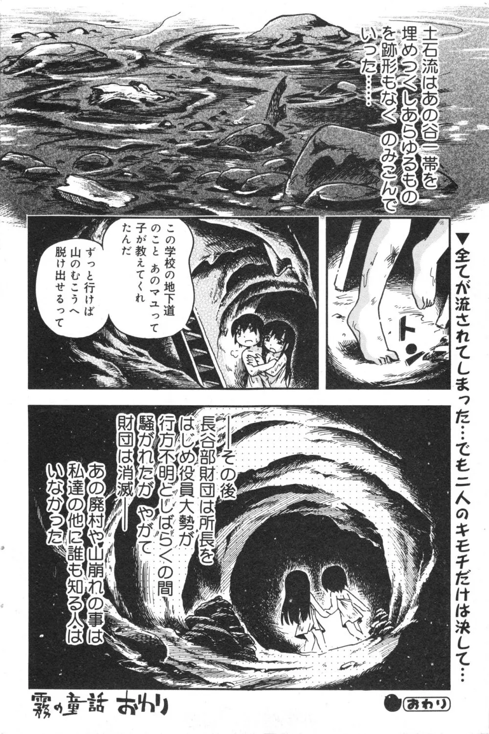 コミック ミニモン 2006年8月号 VOL.26 Page.112