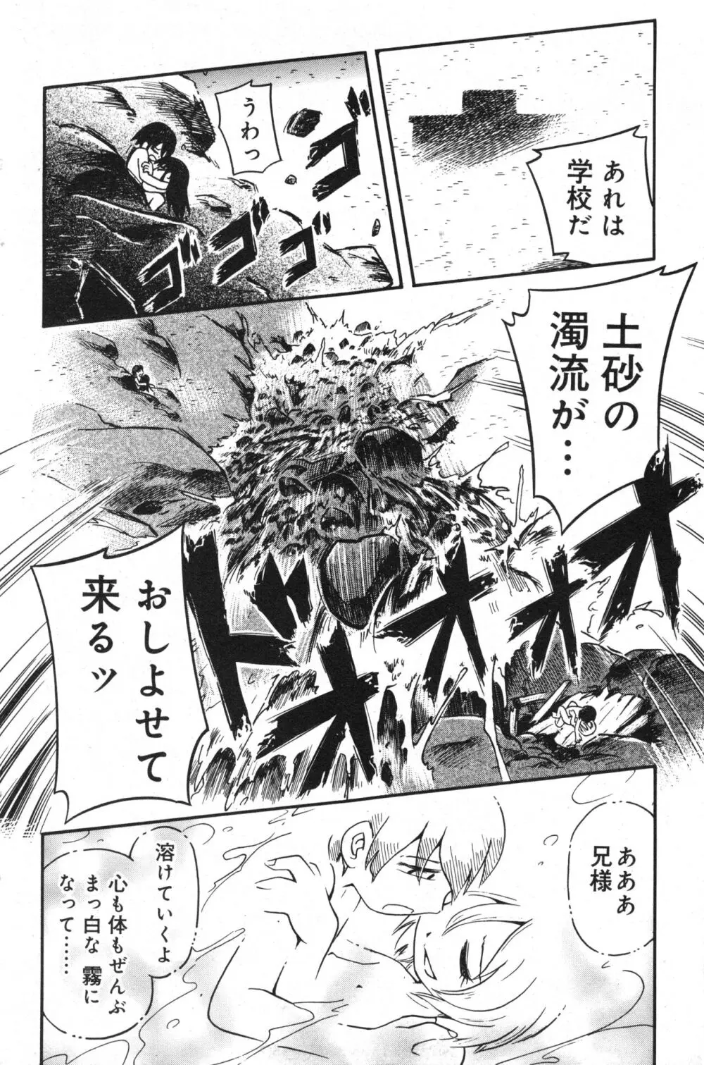 コミック ミニモン 2006年8月号 VOL.26 Page.114