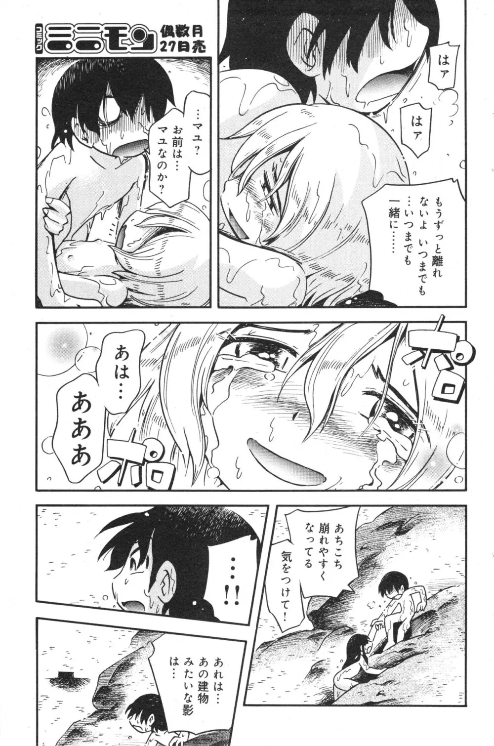 コミック ミニモン 2006年8月号 VOL.26 Page.115
