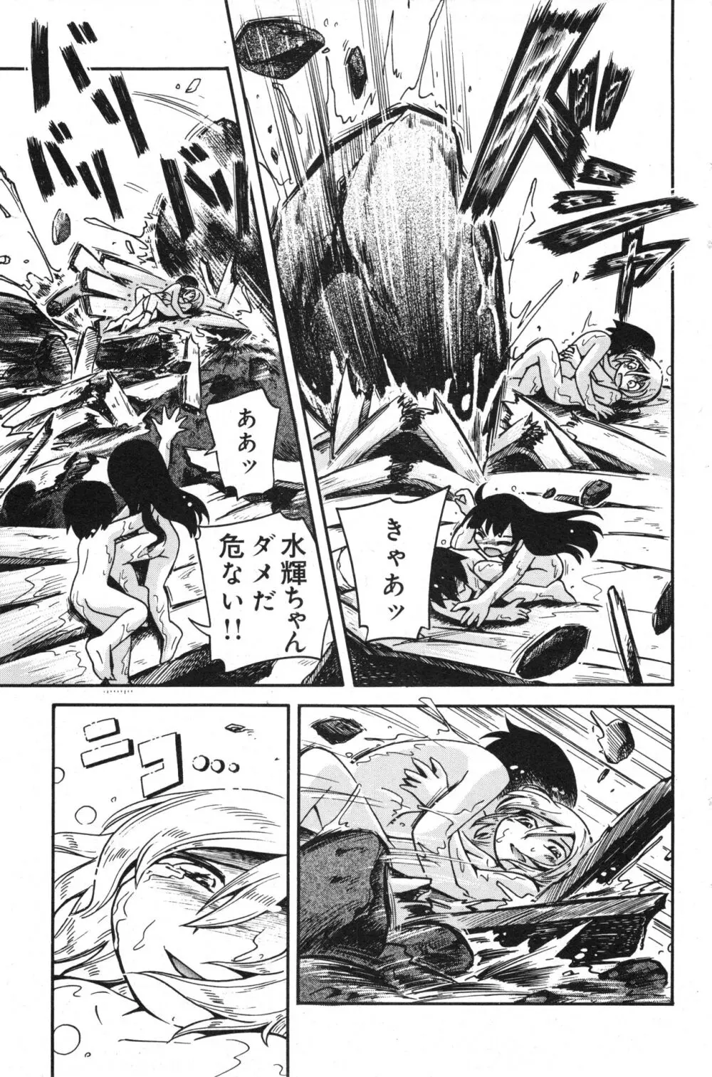 コミック ミニモン 2006年8月号 VOL.26 Page.117