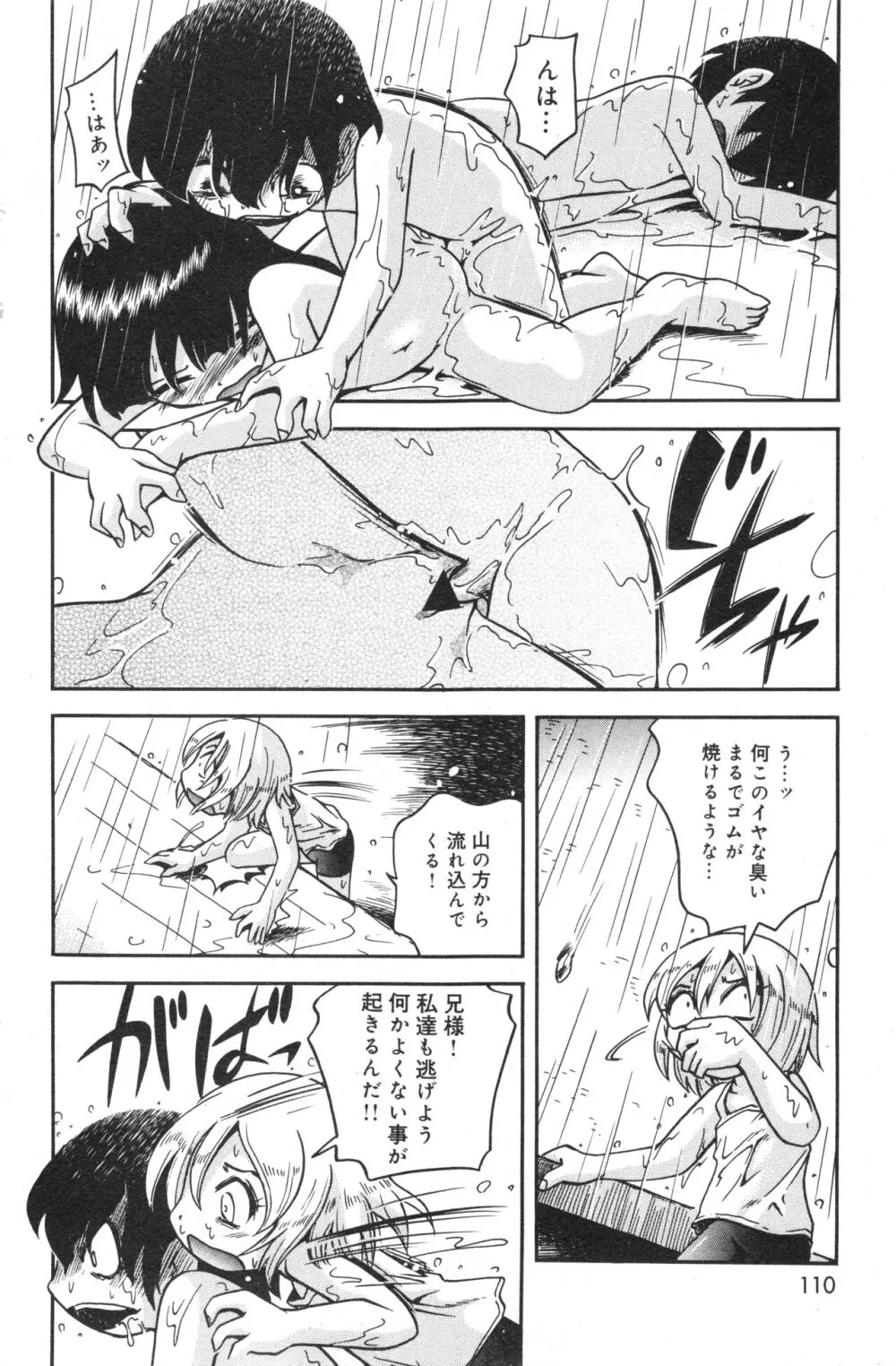 コミック ミニモン 2006年8月号 VOL.26 Page.124