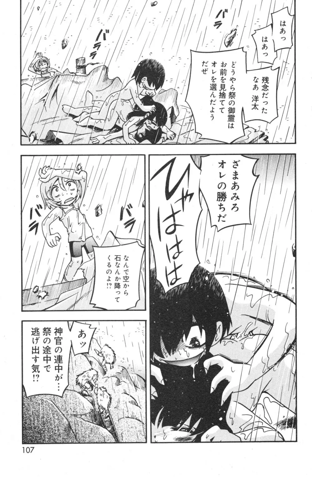 コミック ミニモン 2006年8月号 VOL.26 Page.127