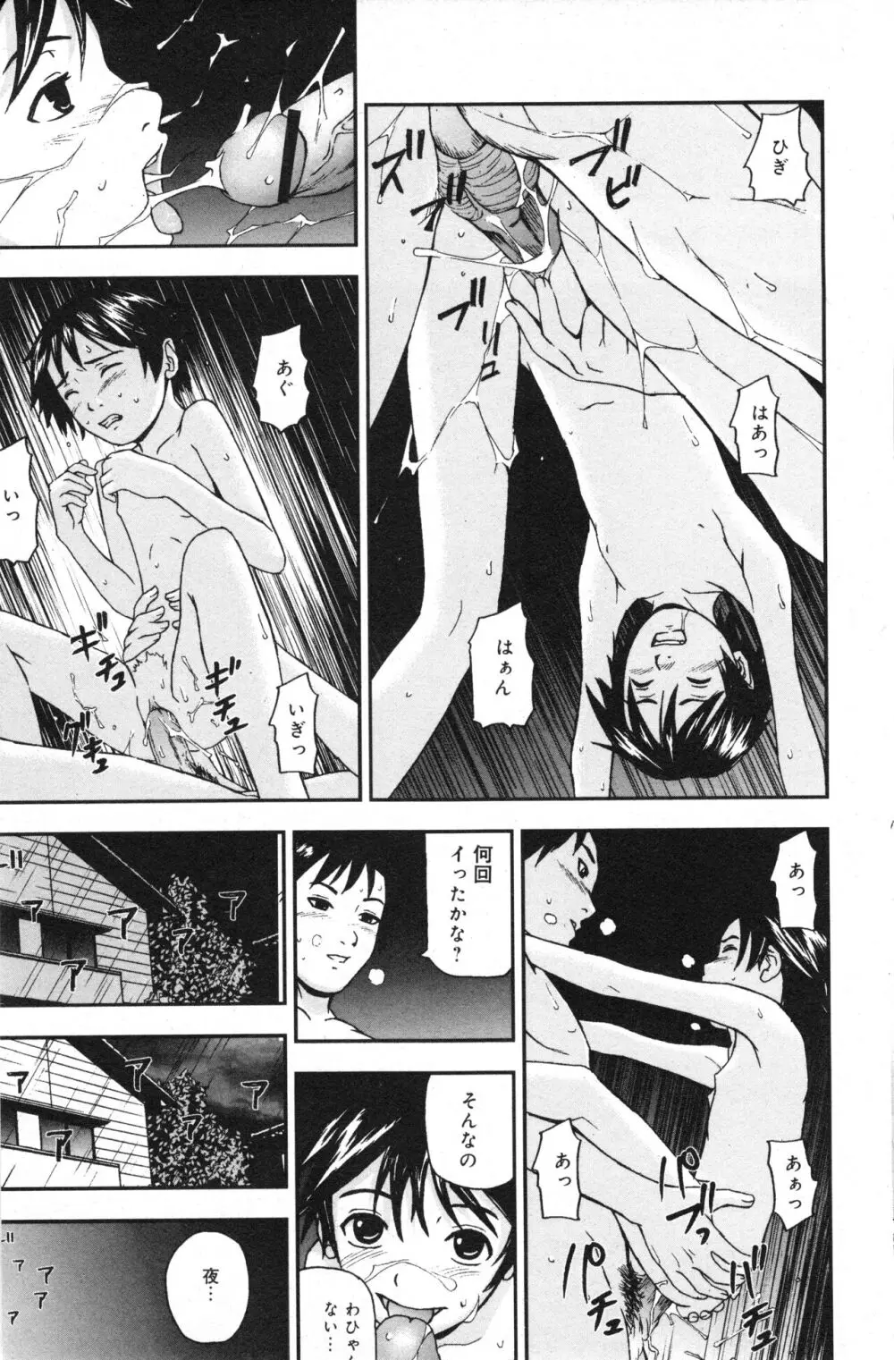 コミック ミニモン 2006年8月号 VOL.26 Page.133