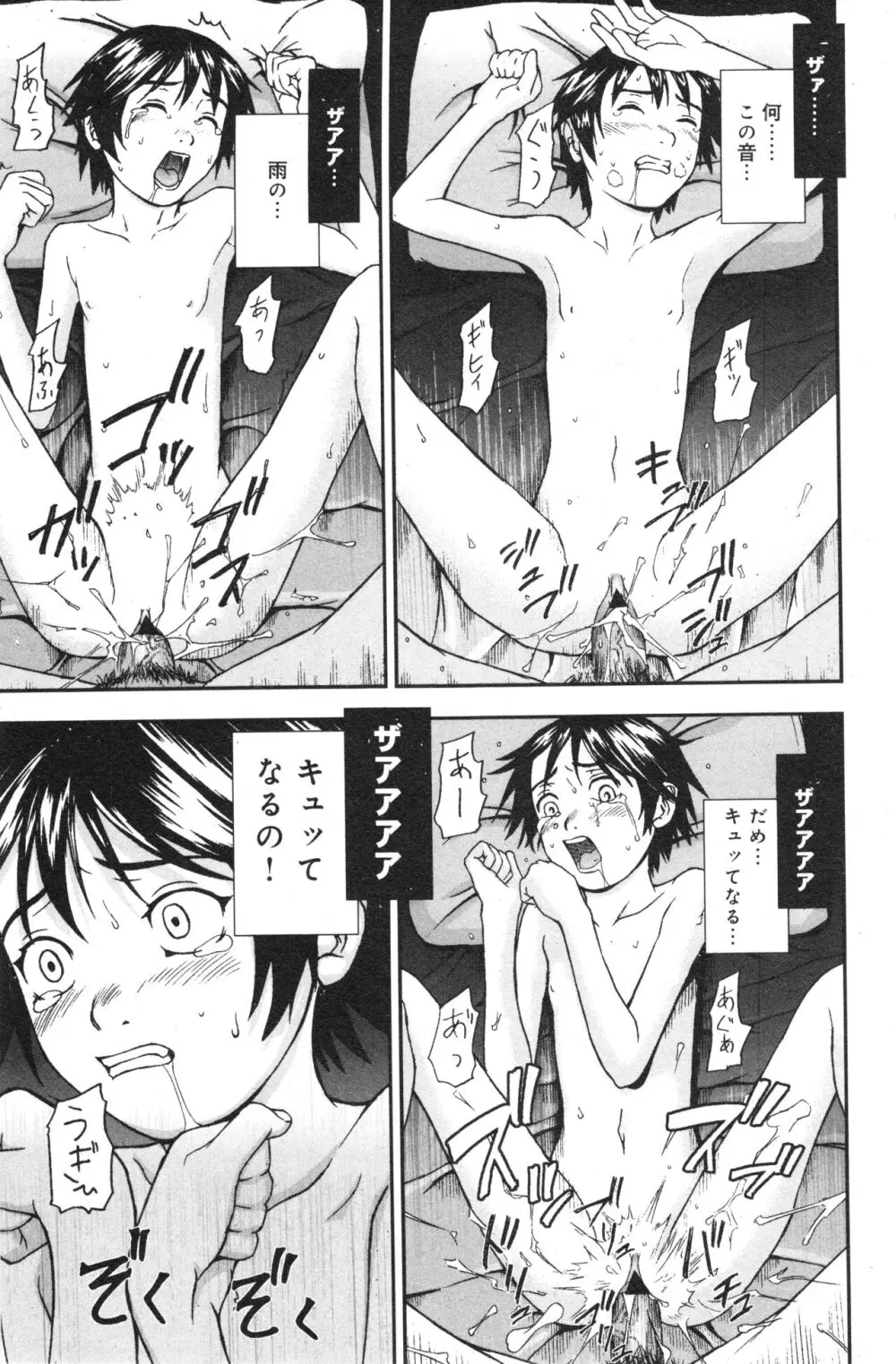 コミック ミニモン 2006年8月号 VOL.26 Page.135