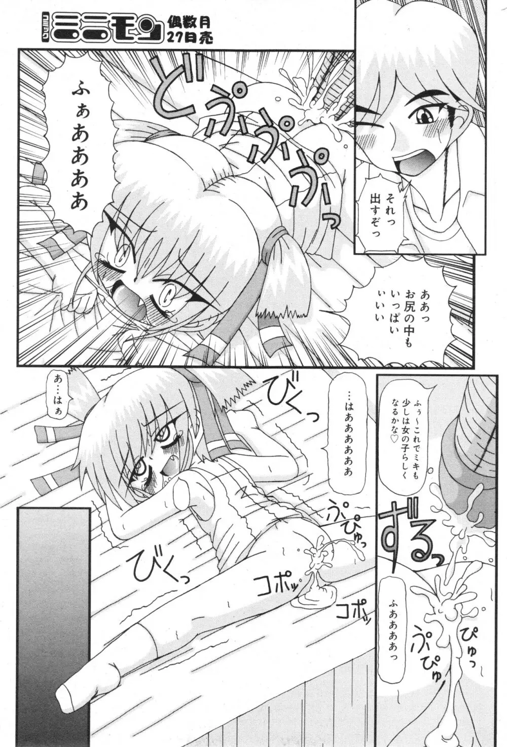 コミック ミニモン 2006年8月号 VOL.26 Page.146
