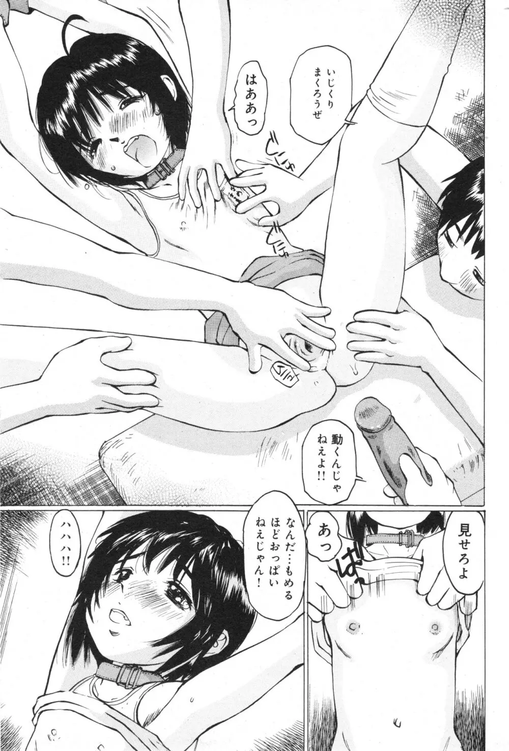 コミック ミニモン 2006年8月号 VOL.26 Page.154