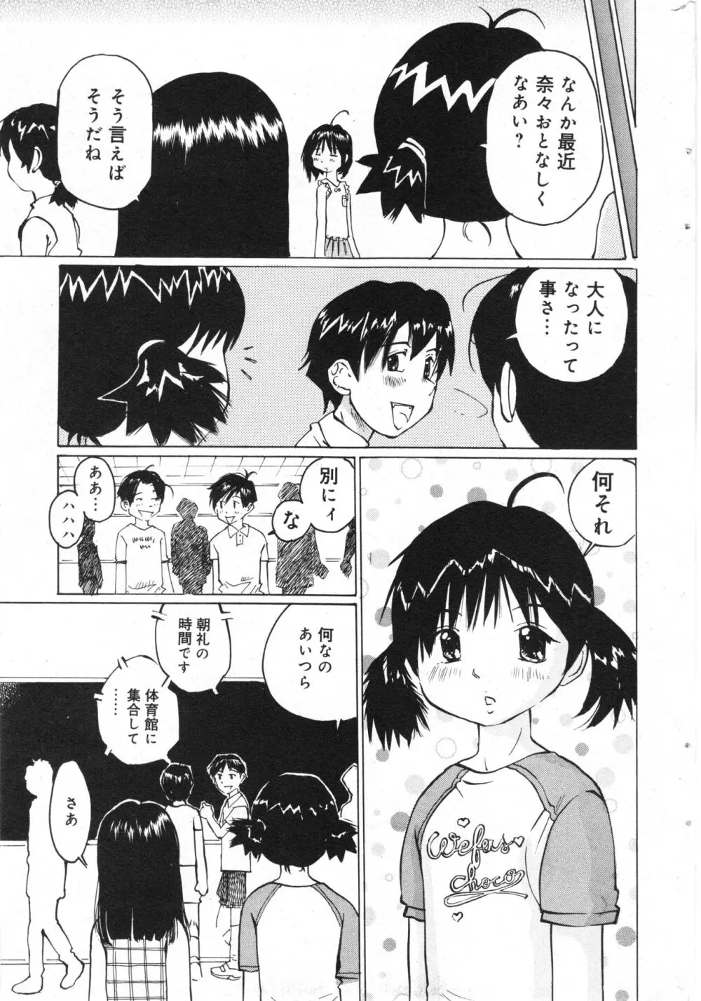コミック ミニモン 2006年8月号 VOL.26 Page.162