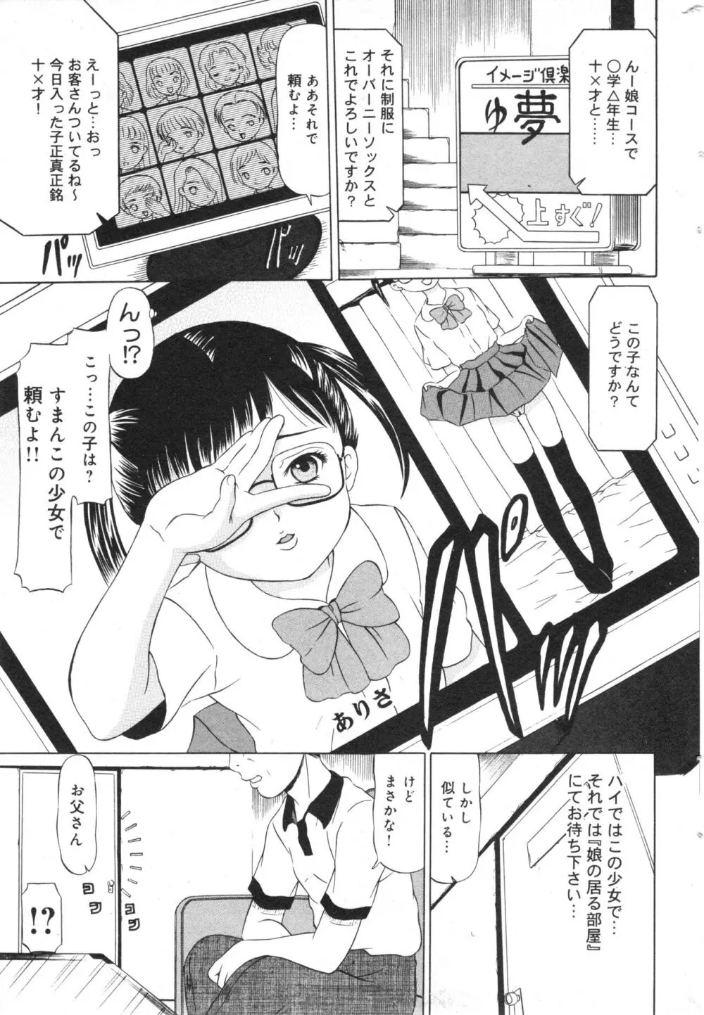 コミック ミニモン 2006年8月号 VOL.26 Page.168