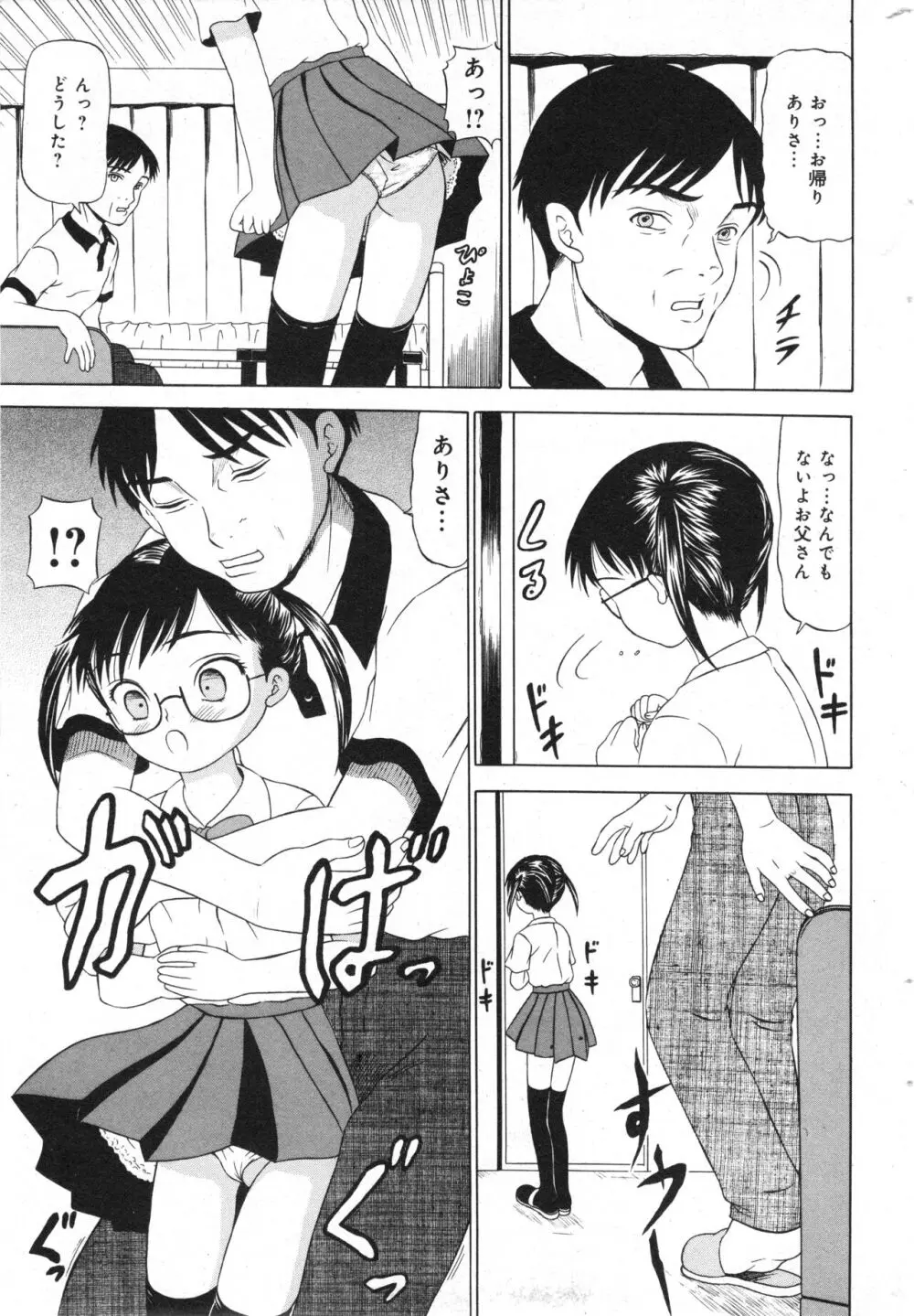コミック ミニモン 2006年8月号 VOL.26 Page.170