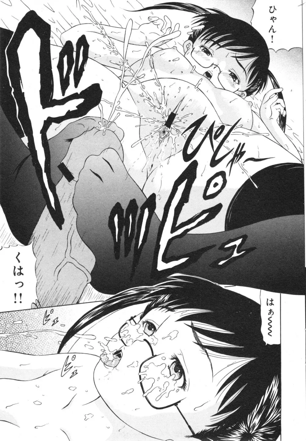 コミック ミニモン 2006年8月号 VOL.26 Page.176