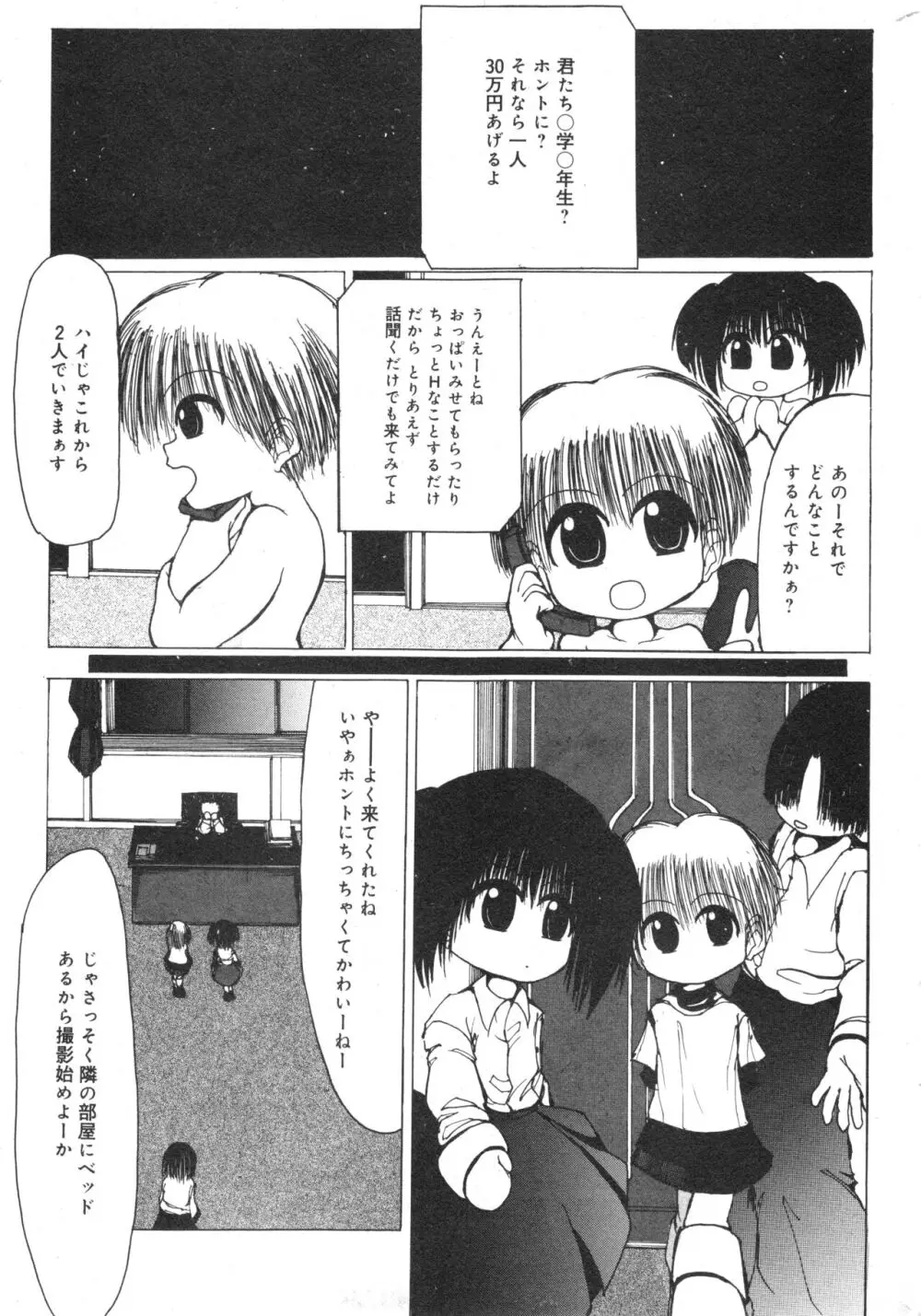 コミック ミニモン 2006年8月号 VOL.26 Page.188