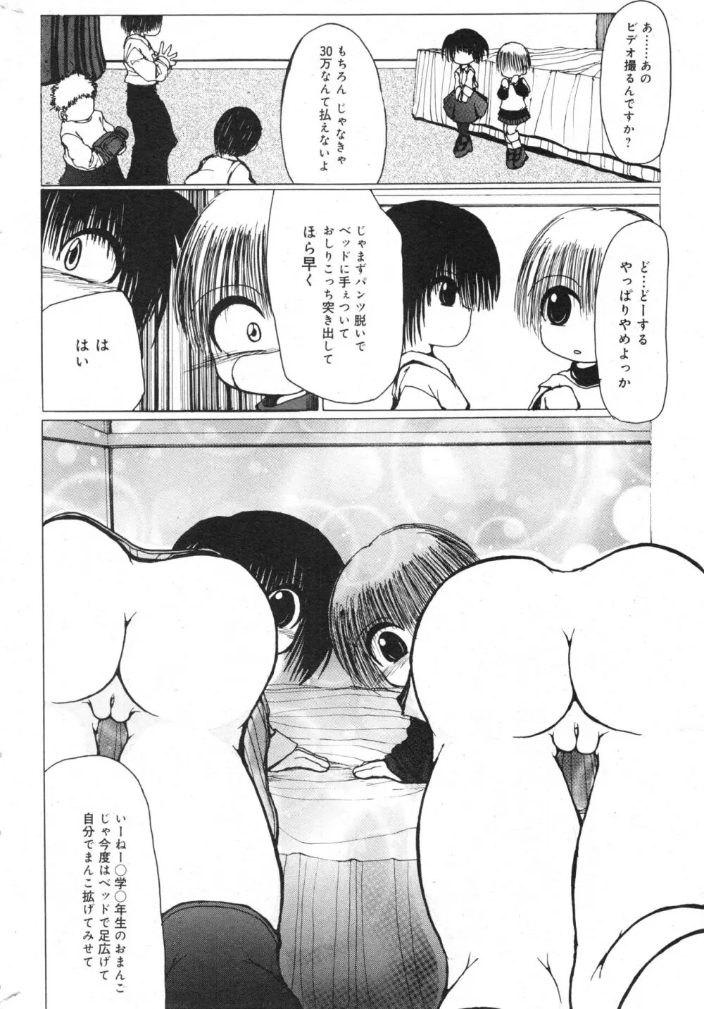コミック ミニモン 2006年8月号 VOL.26 Page.189