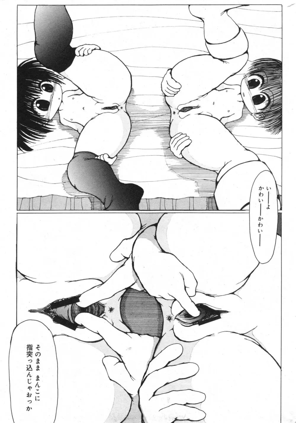 コミック ミニモン 2006年8月号 VOL.26 Page.190