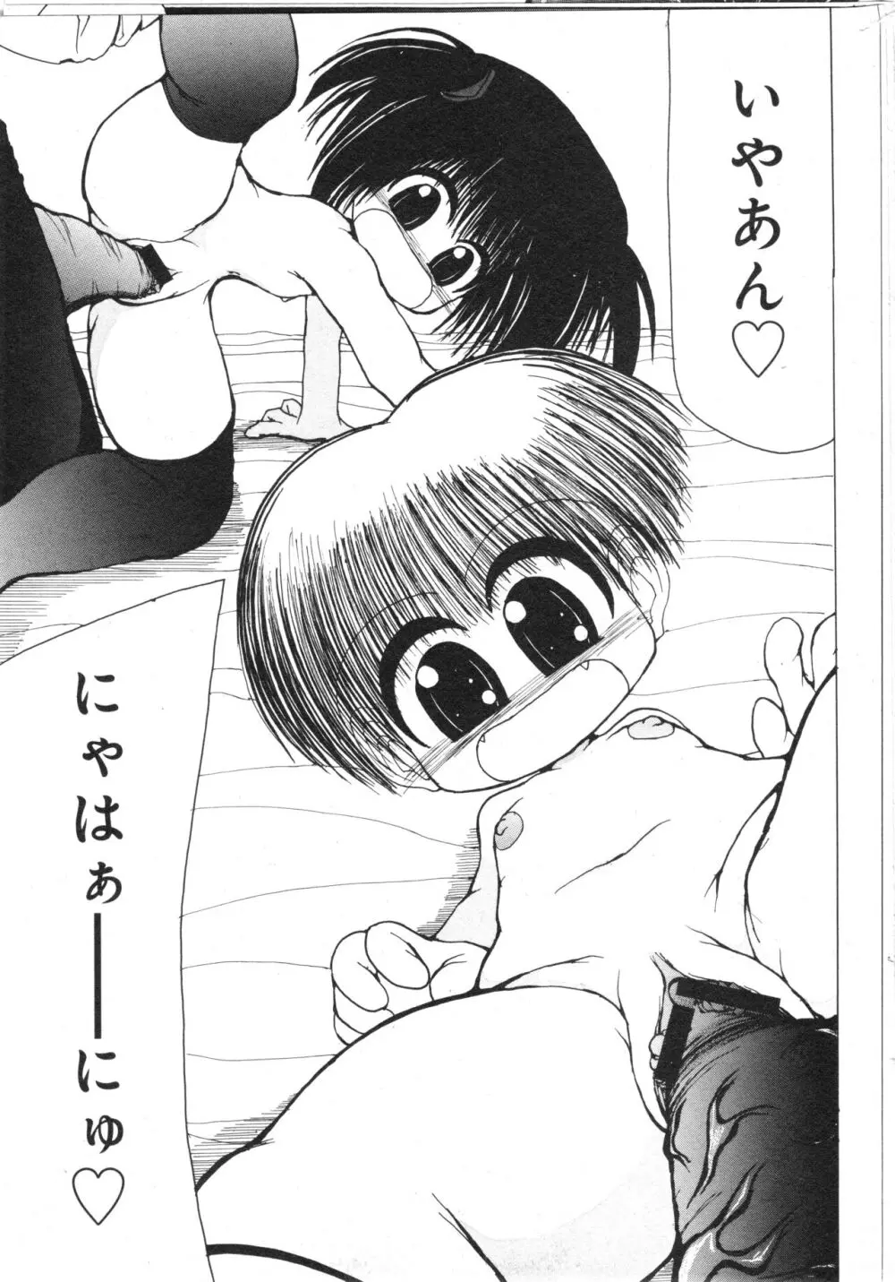 コミック ミニモン 2006年8月号 VOL.26 Page.192
