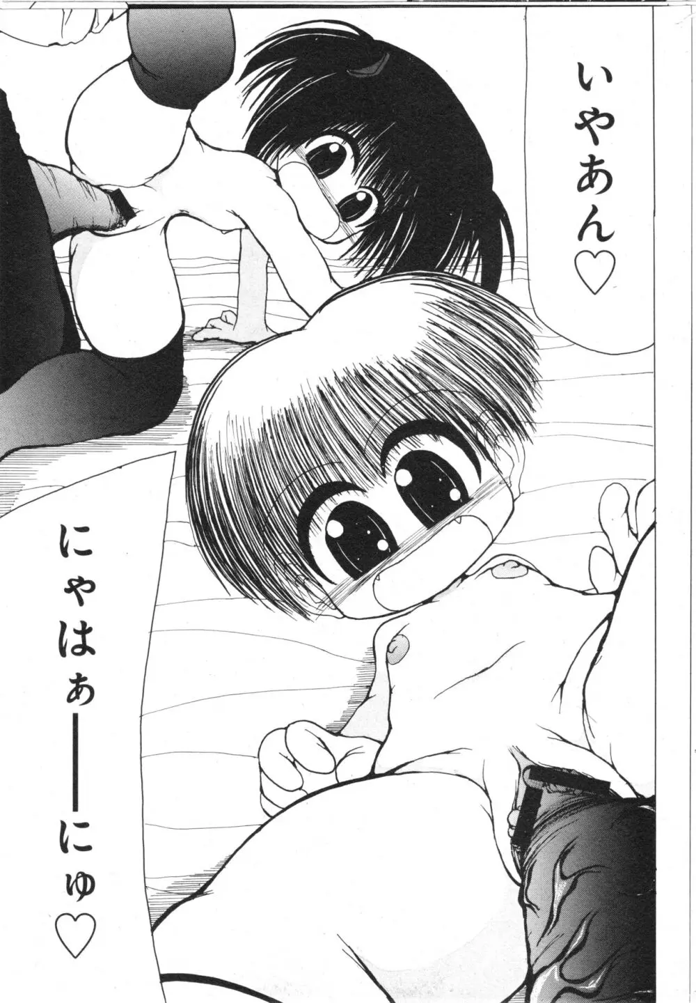 コミック ミニモン 2006年8月号 VOL.26 Page.194