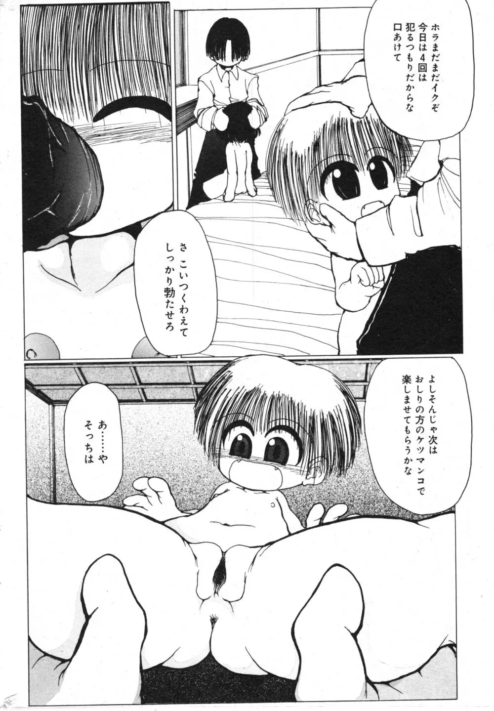 コミック ミニモン 2006年8月号 VOL.26 Page.195