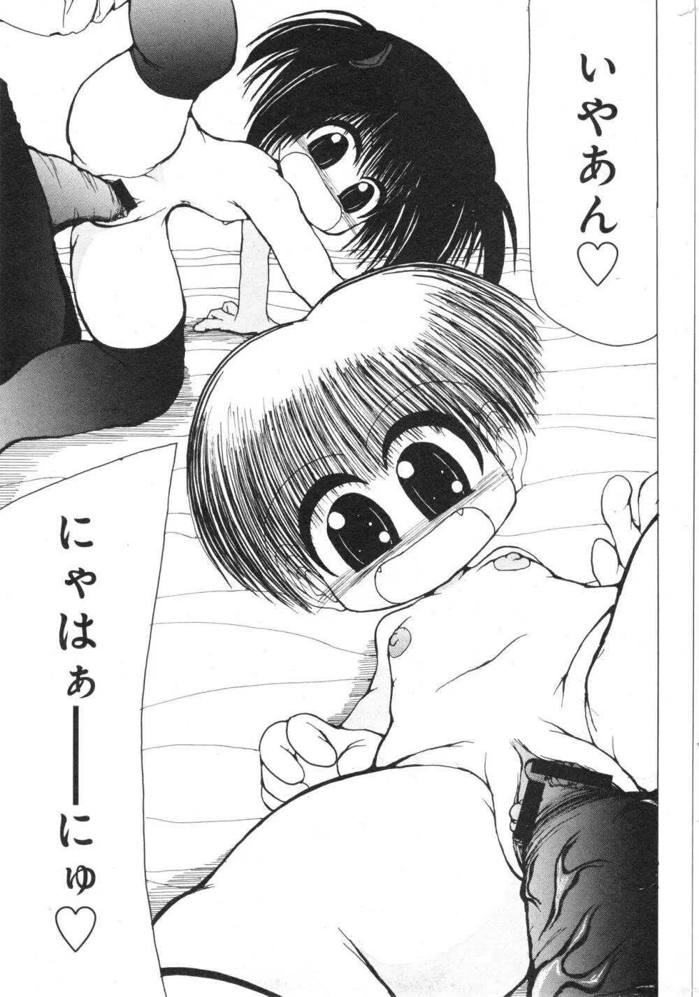 コミック ミニモン 2006年8月号 VOL.26 Page.196