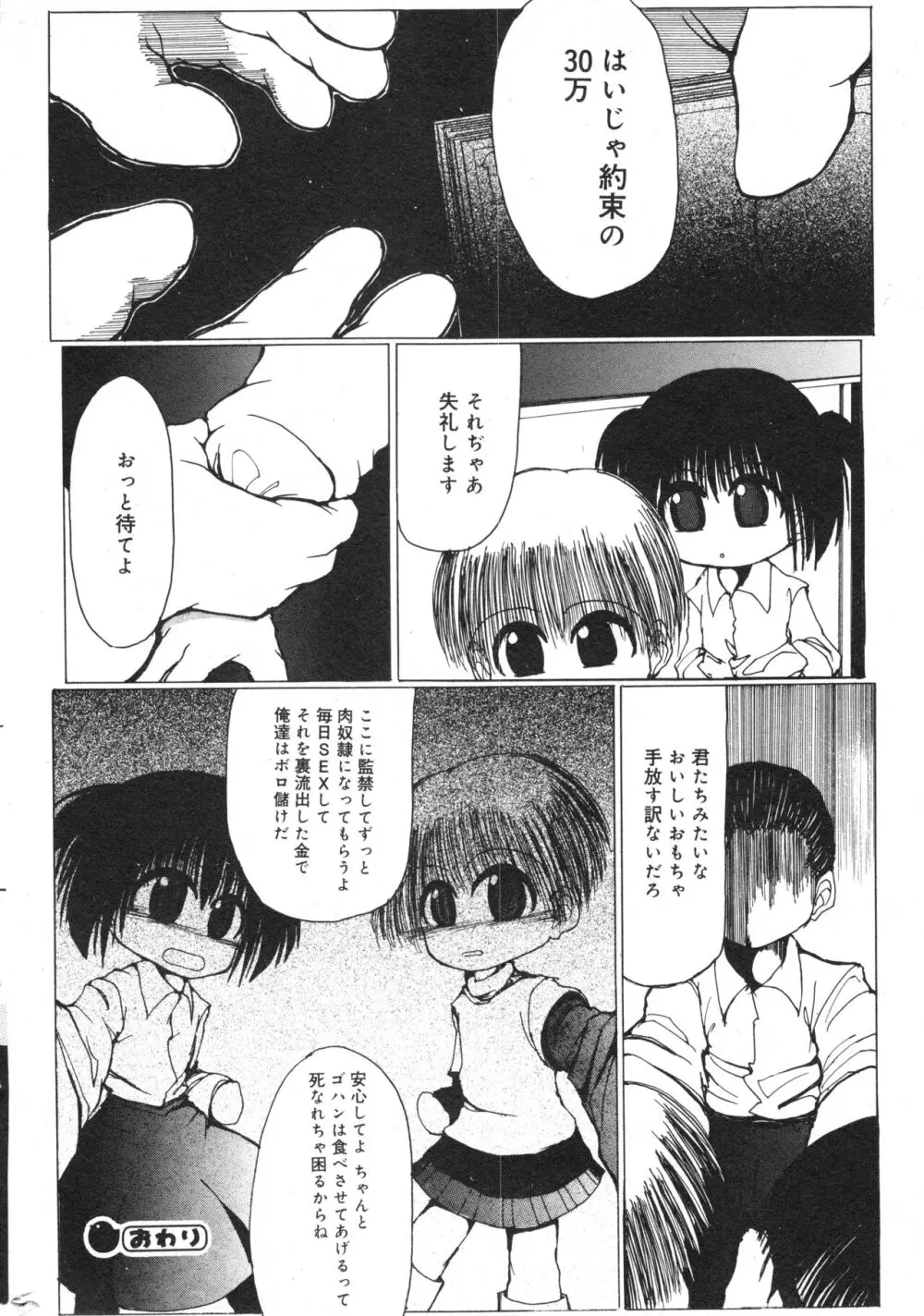 コミック ミニモン 2006年8月号 VOL.26 Page.203