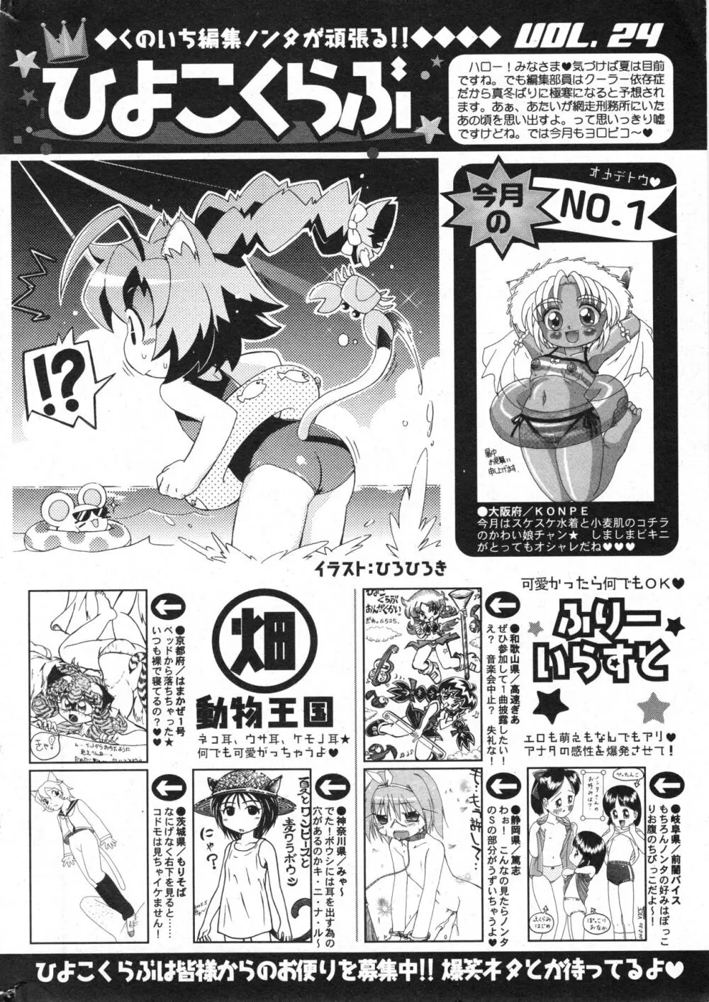 コミック ミニモン 2006年8月号 VOL.26 Page.205