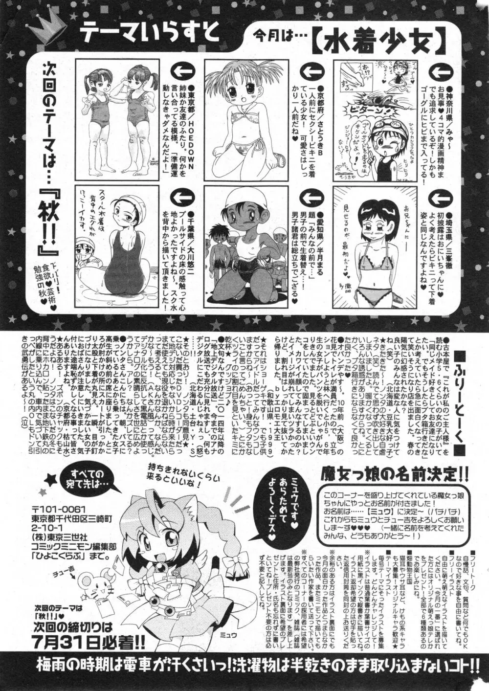 コミック ミニモン 2006年8月号 VOL.26 Page.206