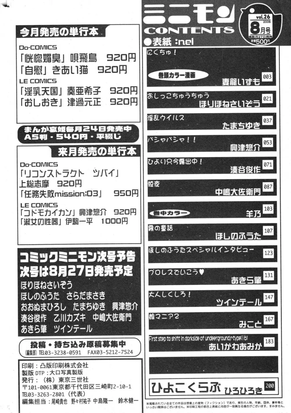 コミック ミニモン 2006年8月号 VOL.26 Page.207