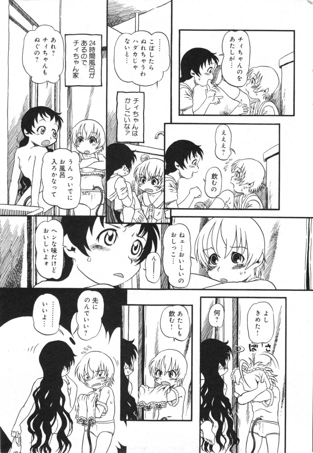 コミック ミニモン 2006年8月号 VOL.26 Page.30