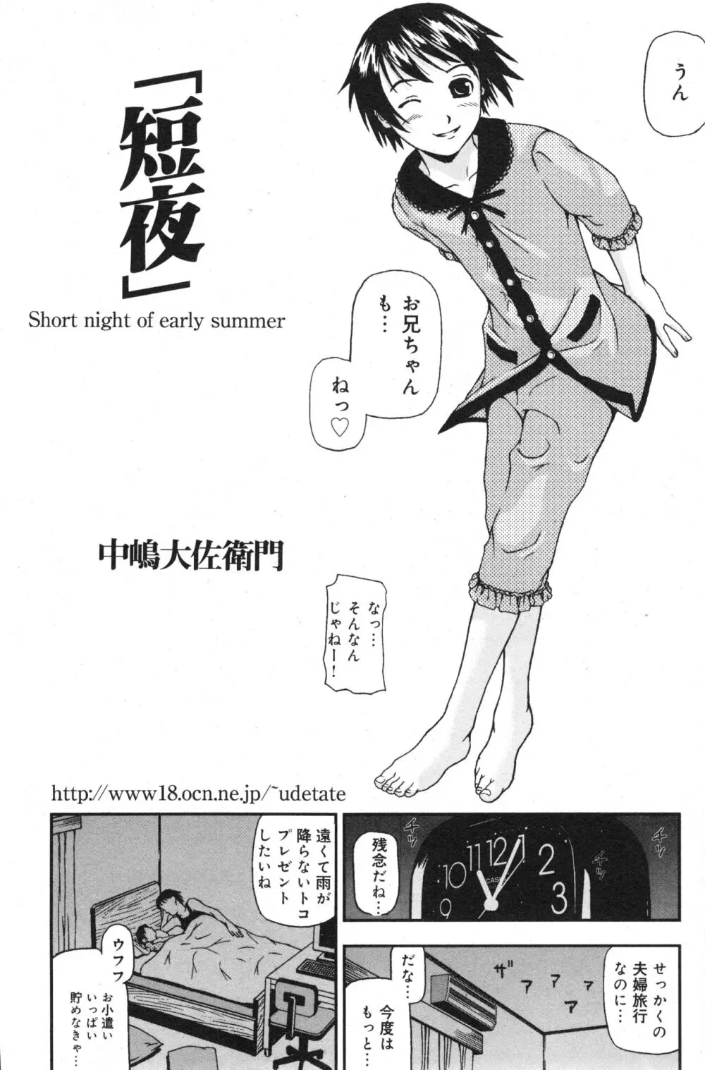 コミック ミニモン 2006年8月号 VOL.26 Page.89