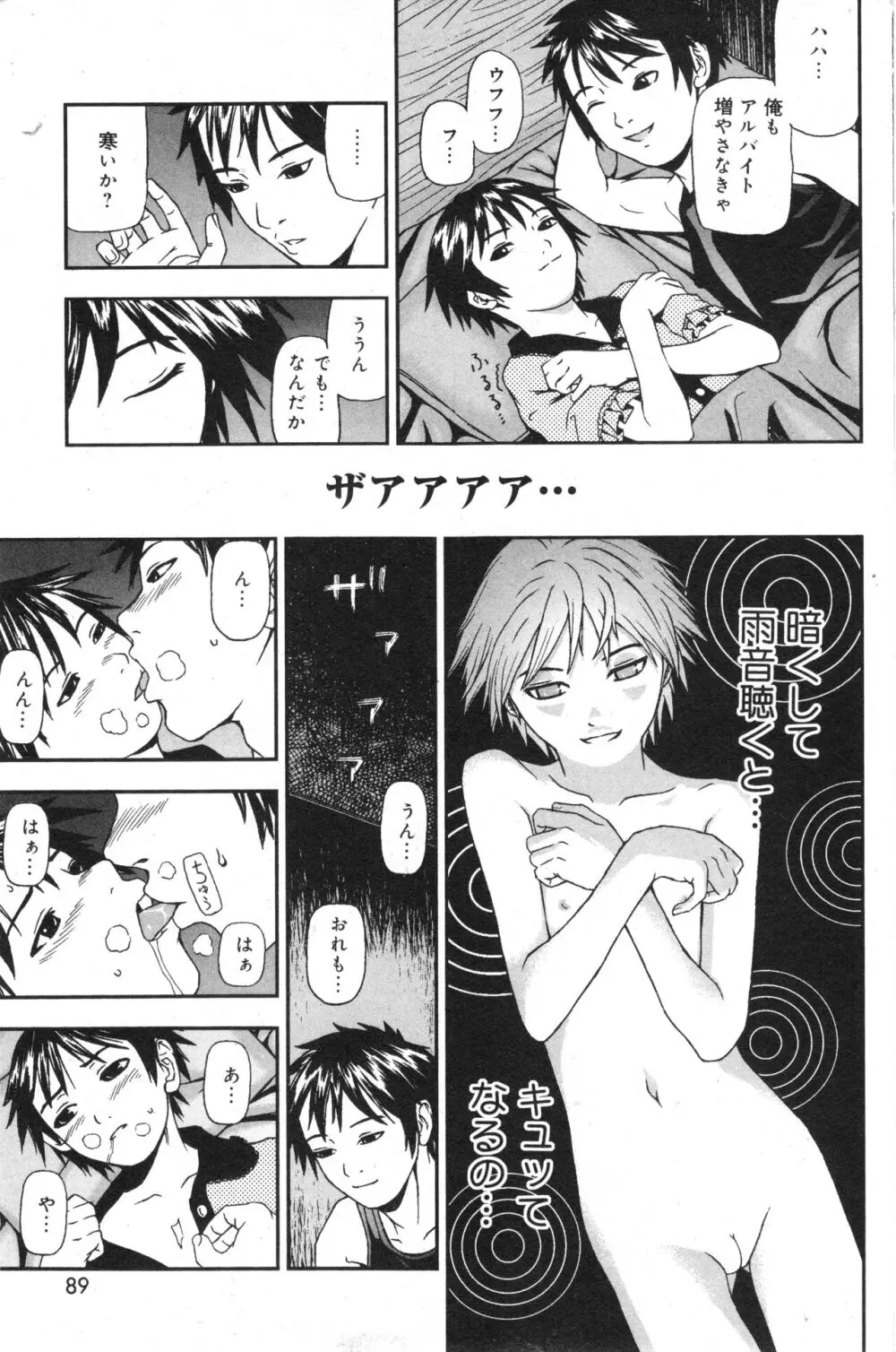 コミック ミニモン 2006年8月号 VOL.26 Page.90