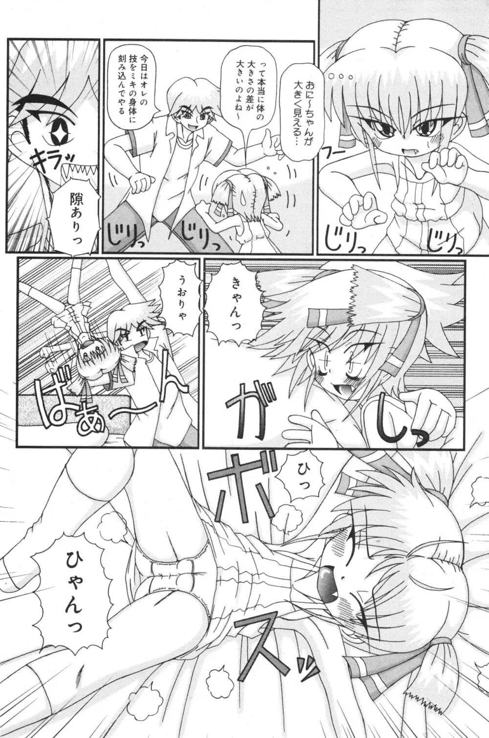コミック ミニモン 2006年8月号 VOL.26 Page.99