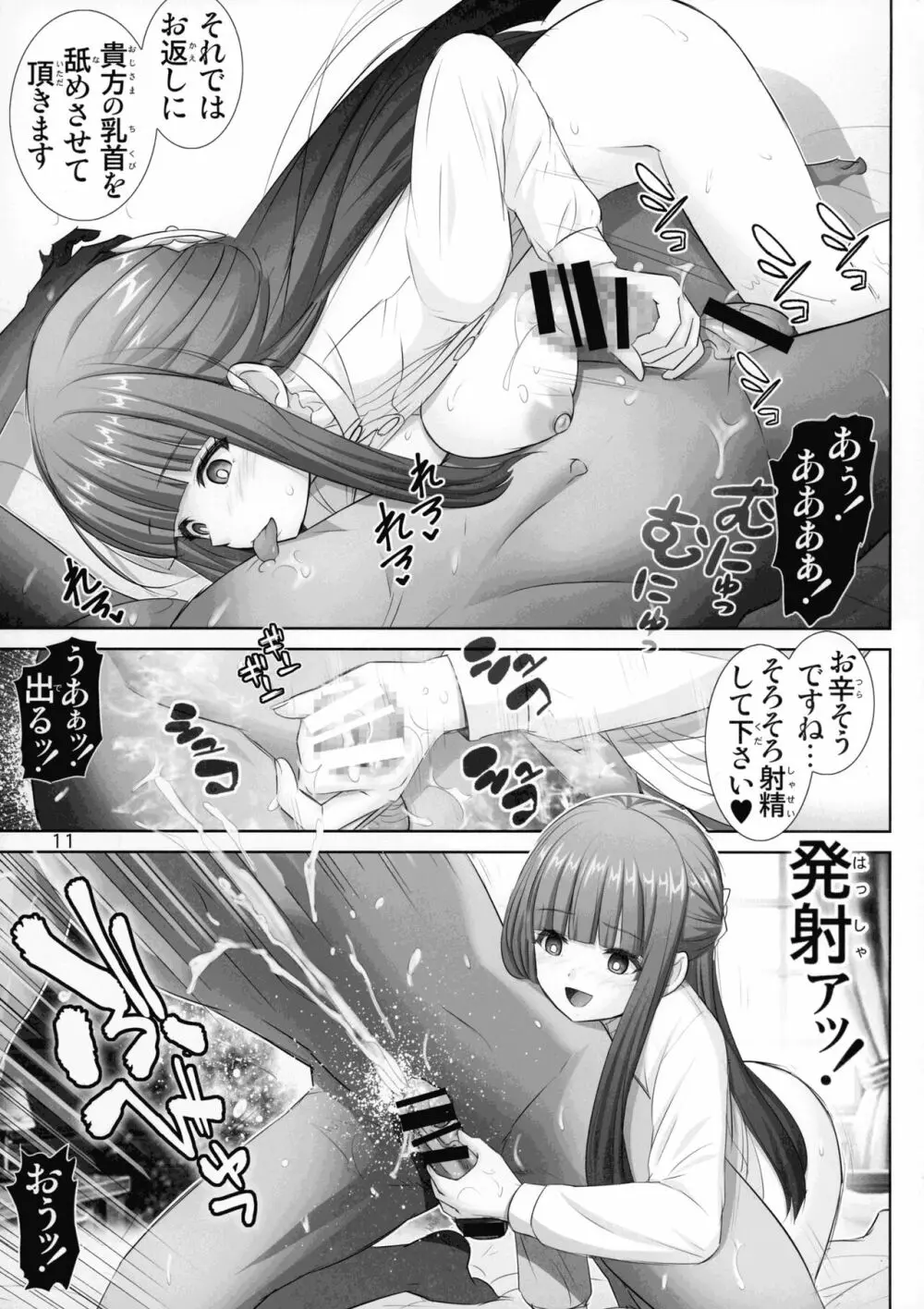 フェルンの誘惑♥ Page.11