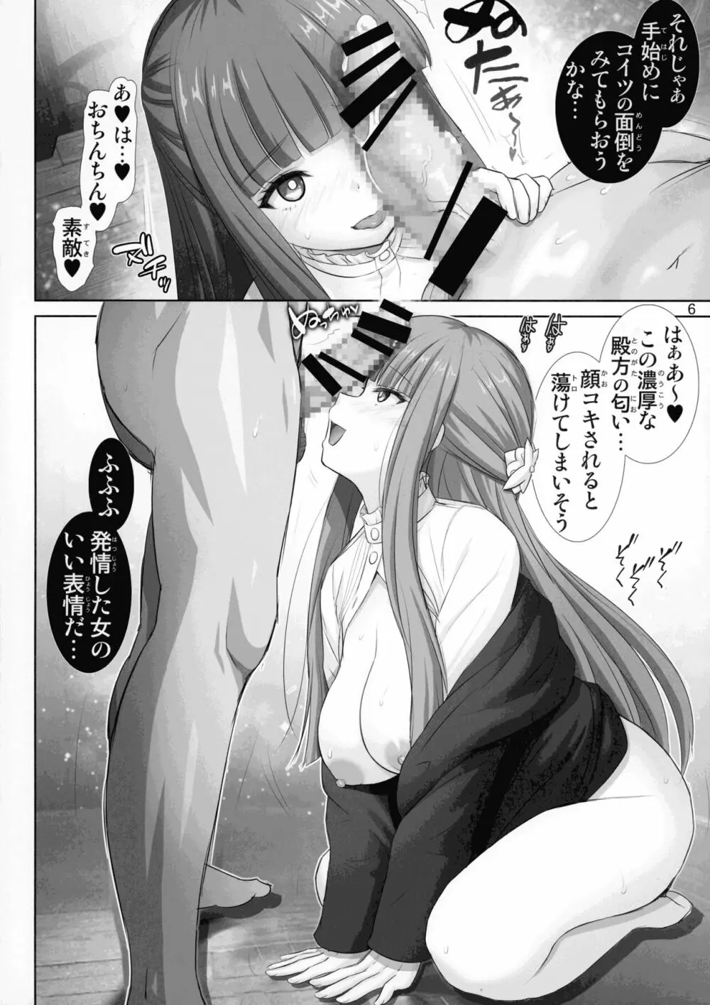 フェルンの誘惑♥ Page.6