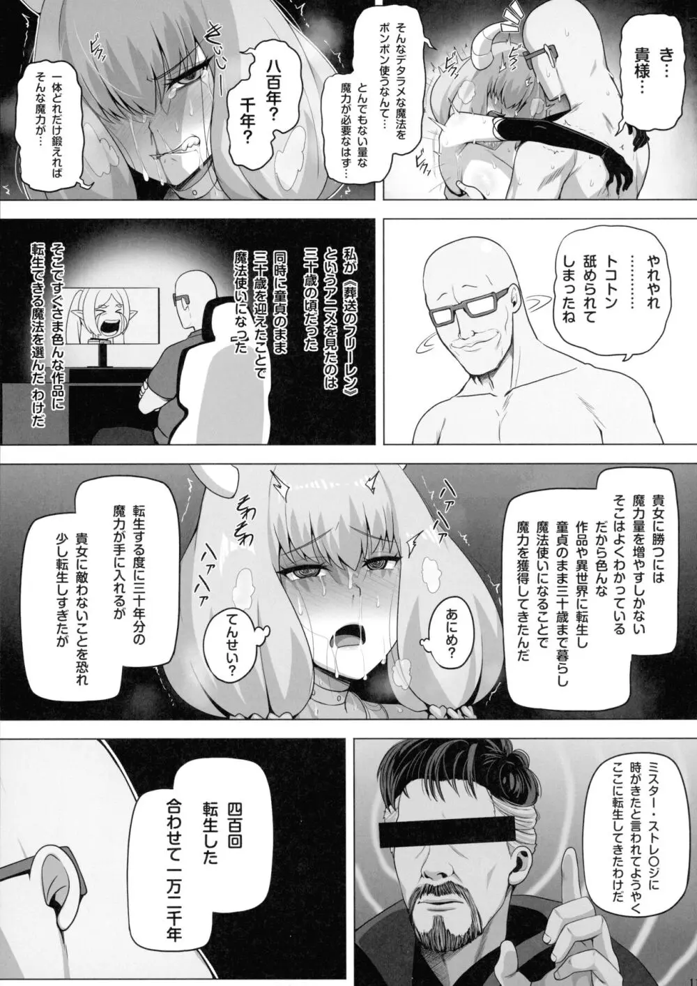 アウラと一発やるためめちゃくちゃ魔力を貯めてきました Page.13