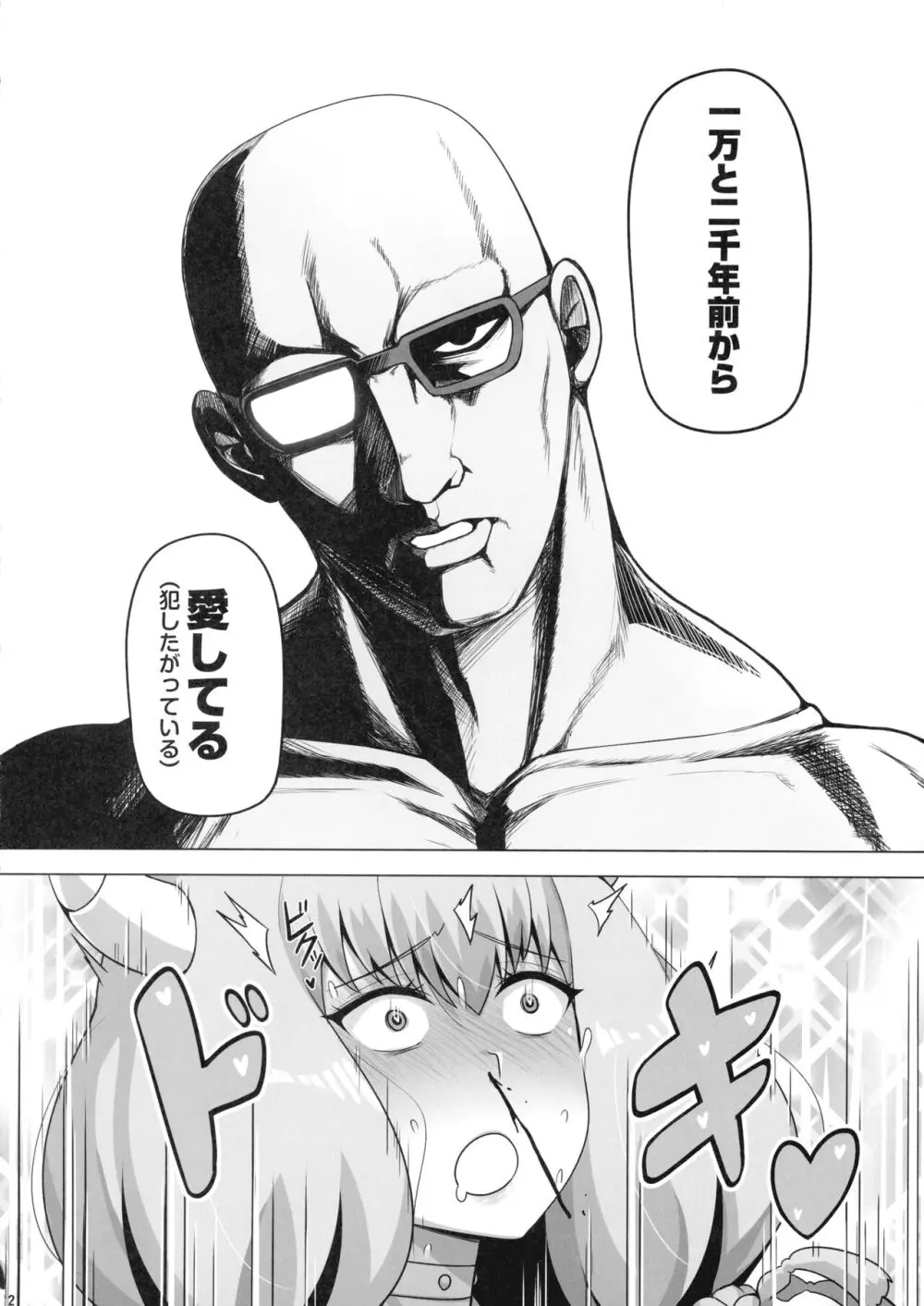 アウラと一発やるためめちゃくちゃ魔力を貯めてきました Page.14