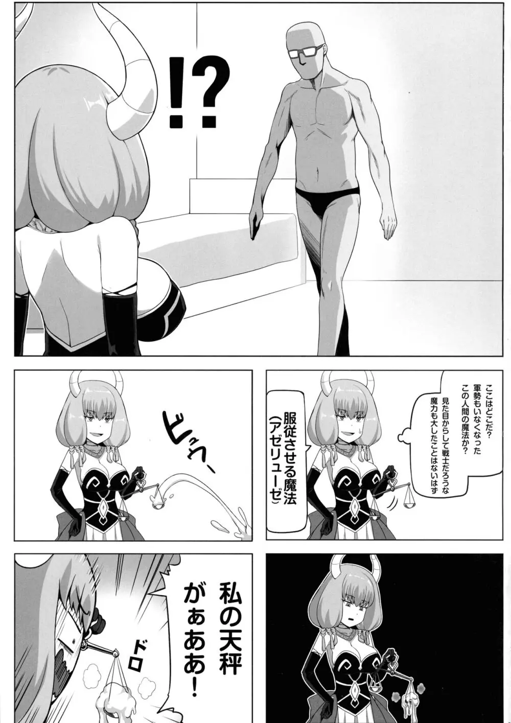 アウラと一発やるためめちゃくちゃ魔力を貯めてきました Page.3