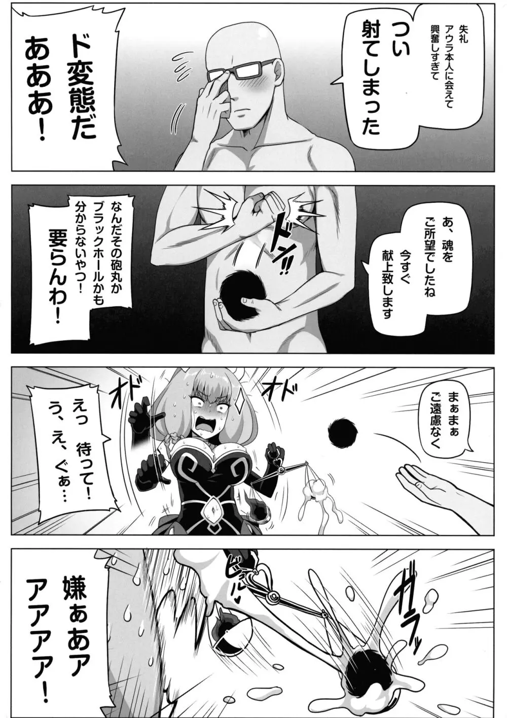 アウラと一発やるためめちゃくちゃ魔力を貯めてきました Page.4