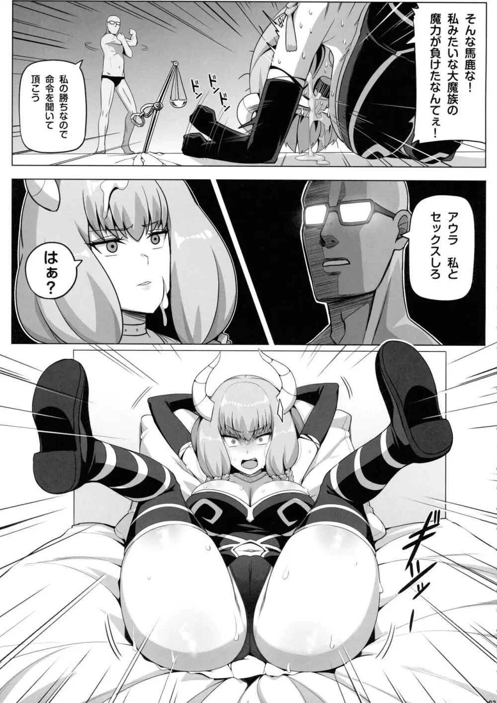 アウラと一発やるためめちゃくちゃ魔力を貯めてきました Page.5