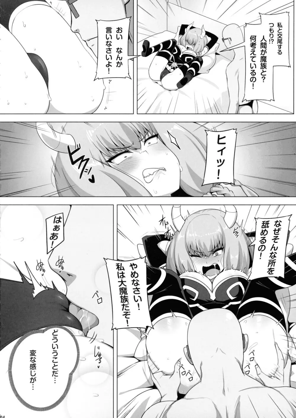 アウラと一発やるためめちゃくちゃ魔力を貯めてきました Page.6