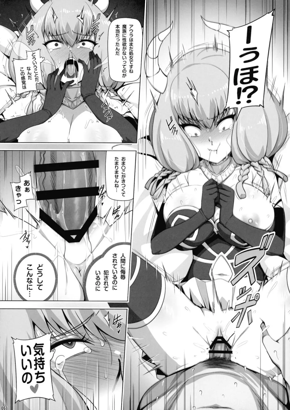 アウラと一発やるためめちゃくちゃ魔力を貯めてきました Page.8