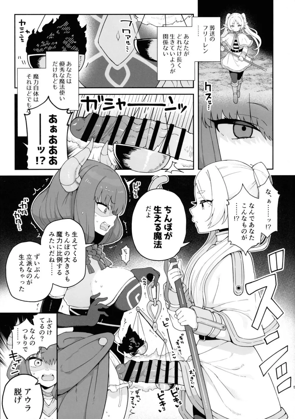 ちんぽが生える魔法だよ。 Page.5