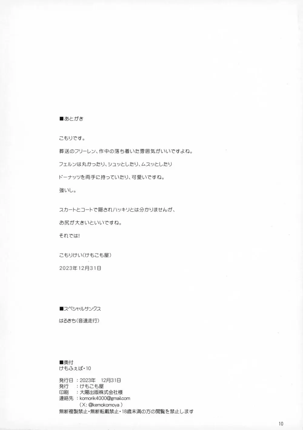 けもふぇば・10 Page.10