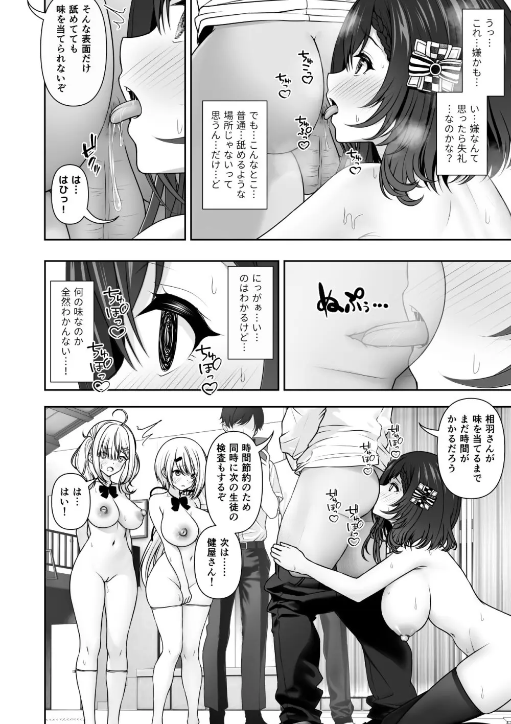 常識改変アプリケーション Page.54