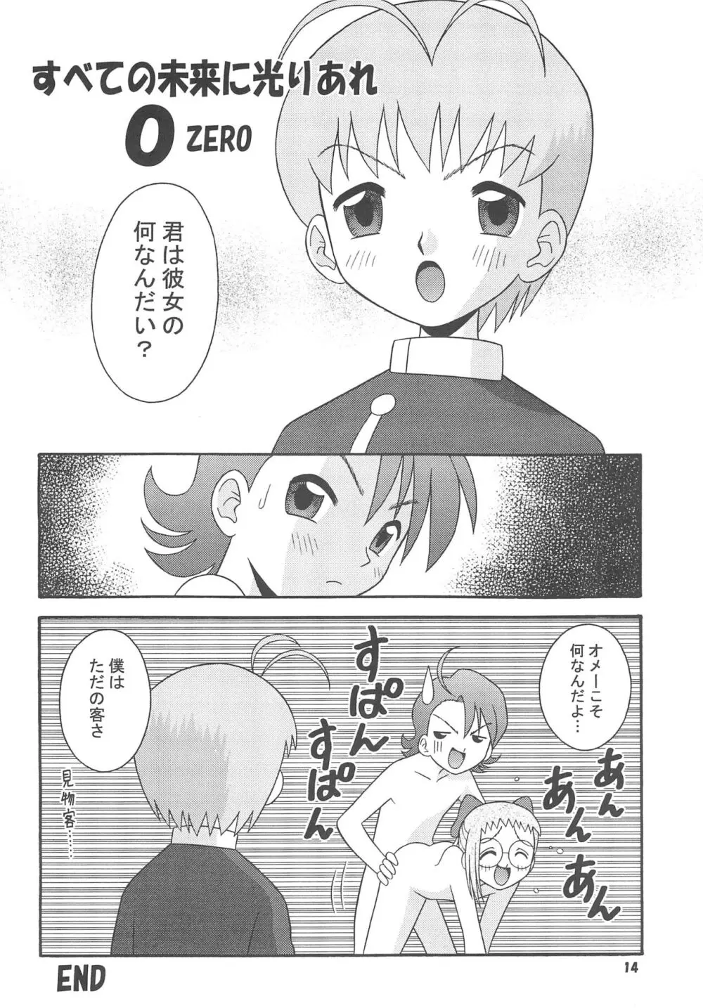 すべての未来に光りあれ4 Page.16