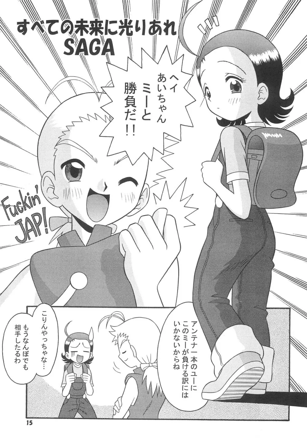 すべての未来に光りあれ4 Page.17