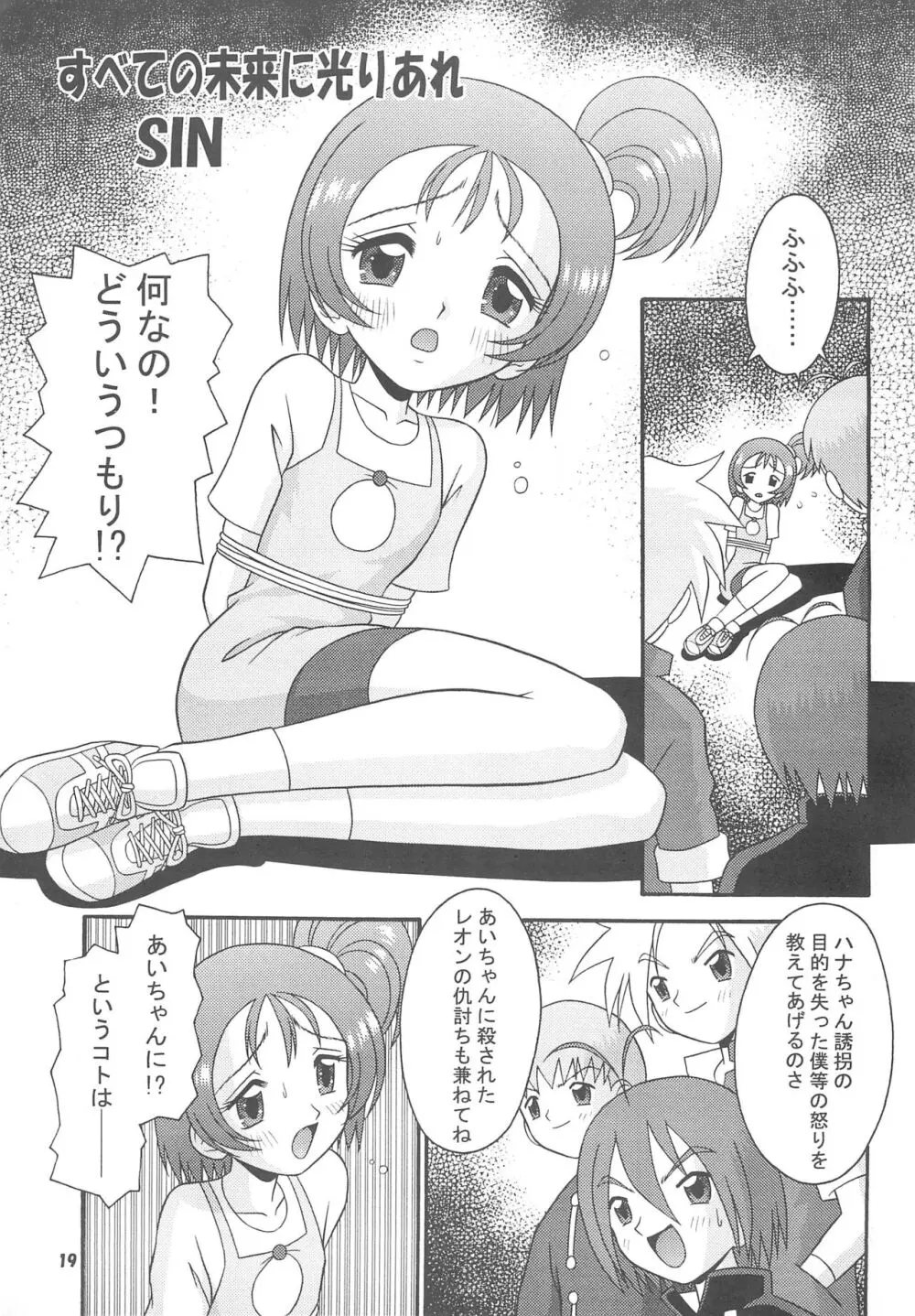 すべての未来に光りあれ4 Page.21