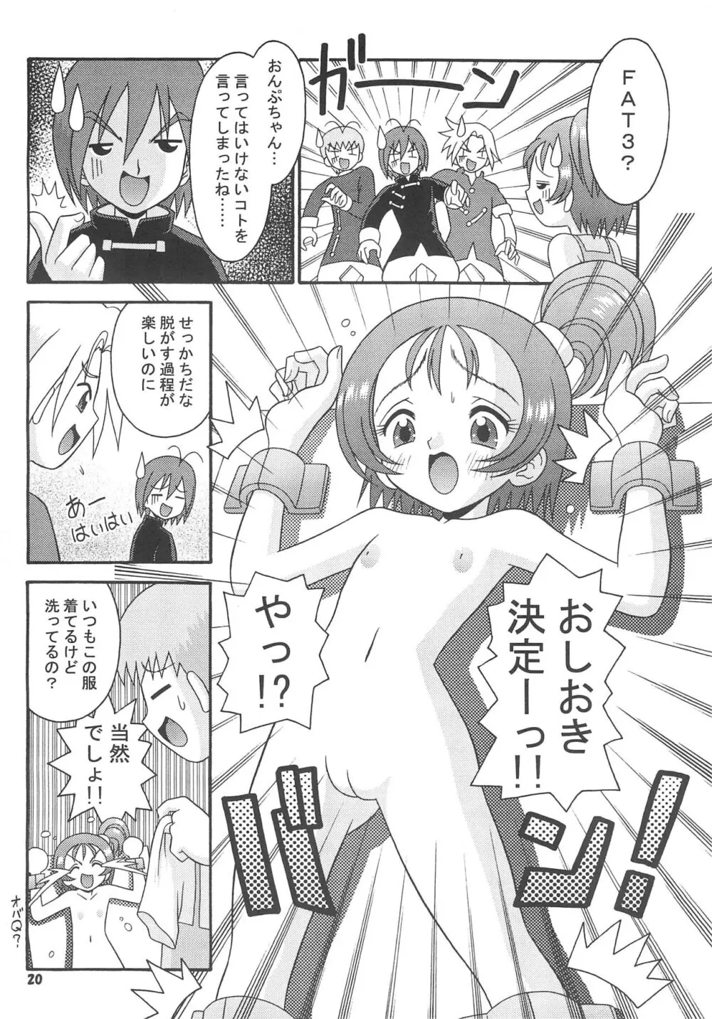 すべての未来に光りあれ4 Page.22