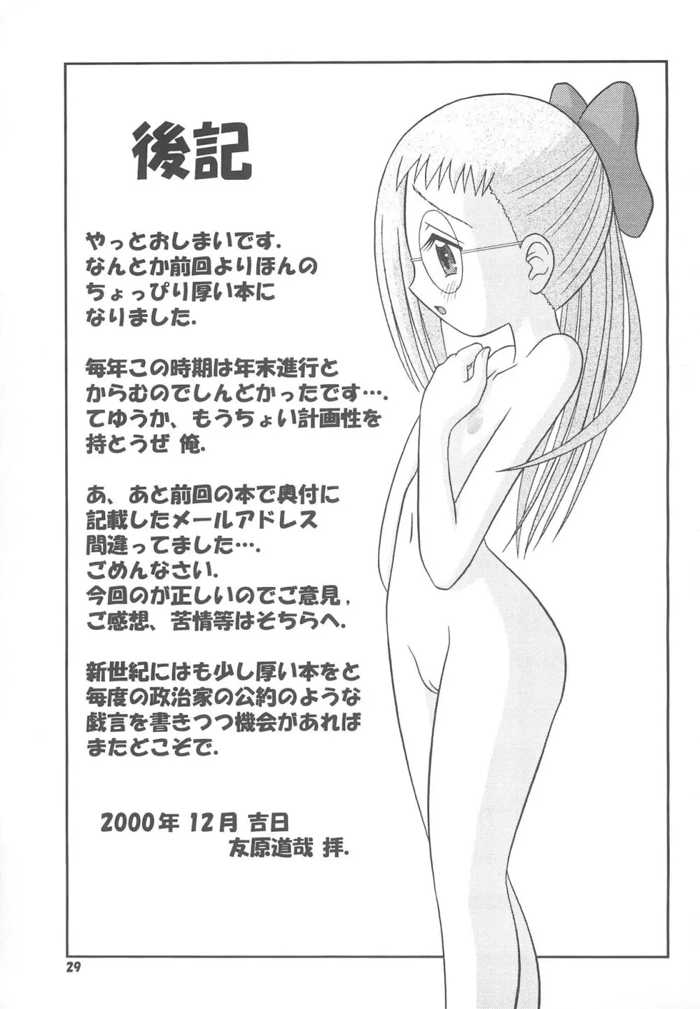 すべての未来に光りあれ4 Page.31