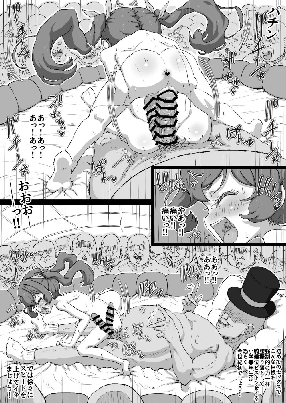 マジシャンおじさん Page.12