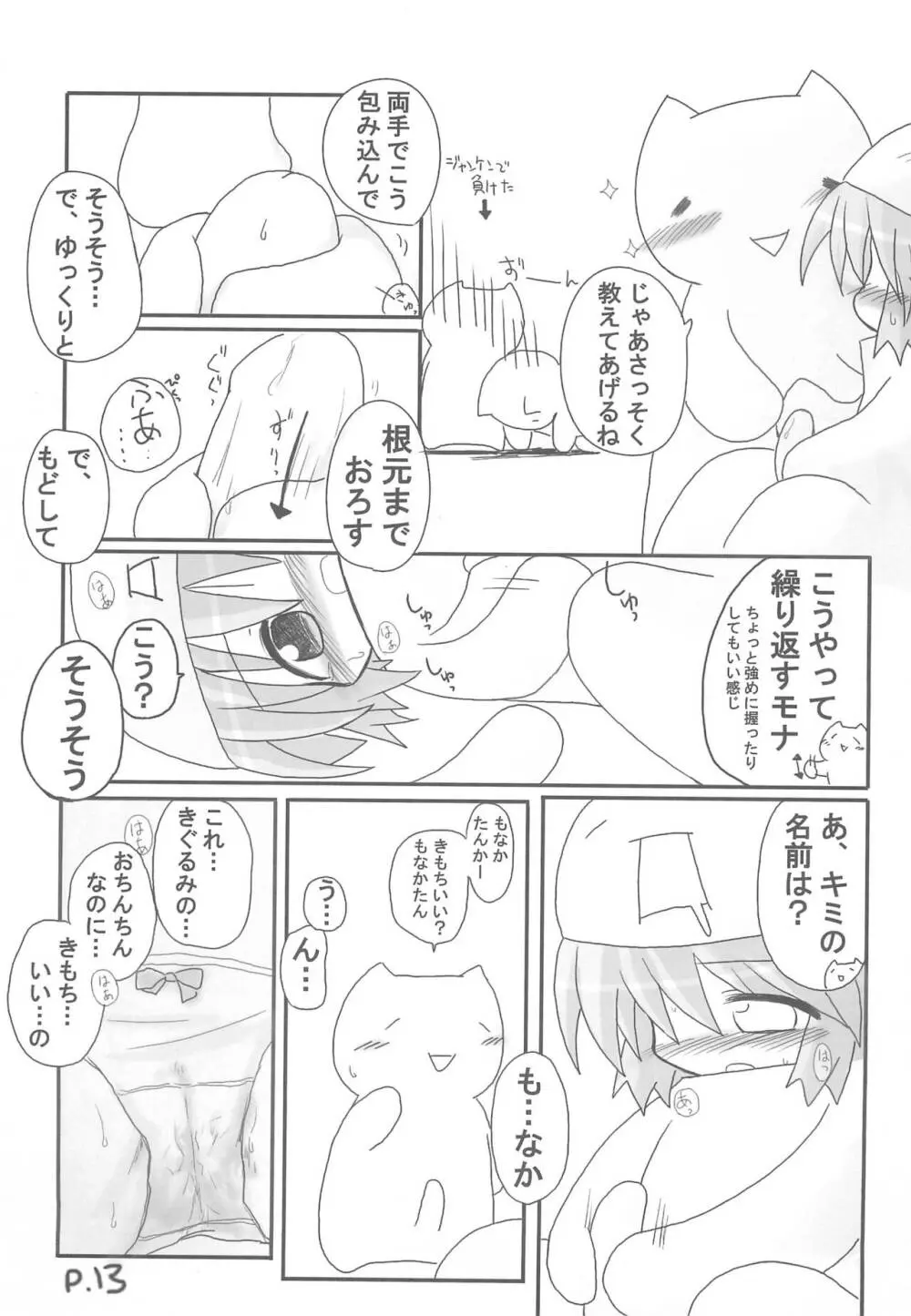 ひとやすみっくす もなかの本 Page.13