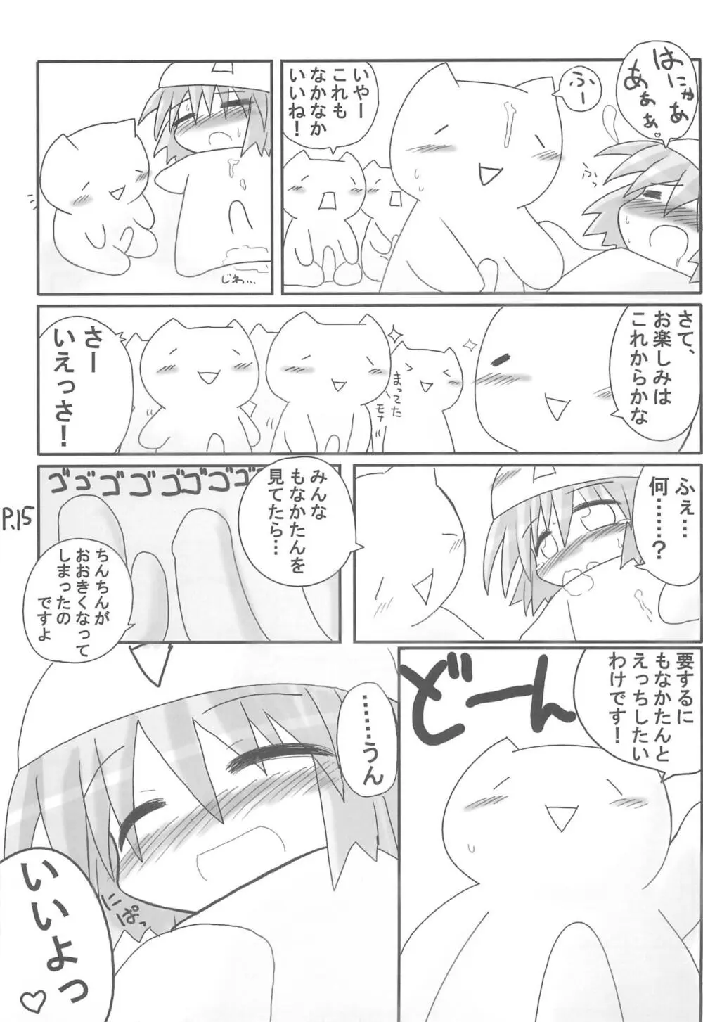 ひとやすみっくす もなかの本 Page.15